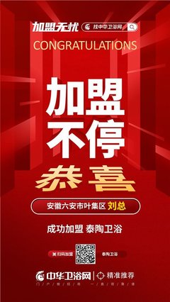泰陶衛浴定位與品牌價值解析——恭賀安徽六安市葉集區劉總加盟